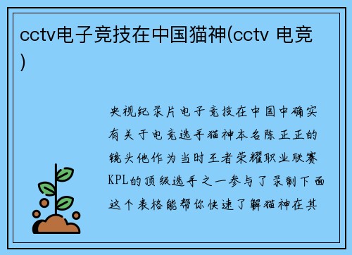 cctv电子竞技在中国猫神(cctv 电竞)